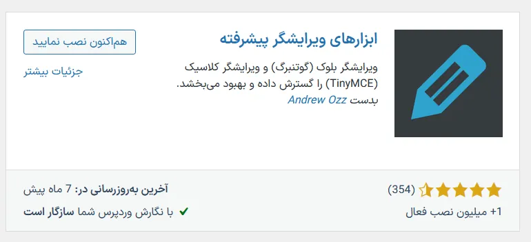 افزونه ویرایشگر پیشرفته
