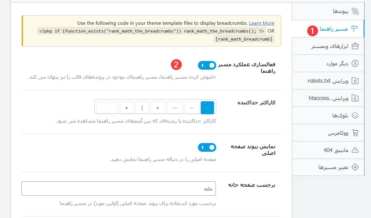 تنظیم عملکرد مسیر راهنما
