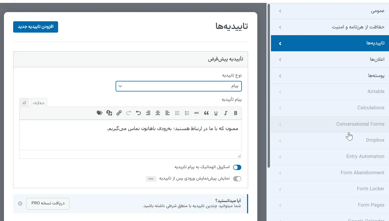 قسمت تاییدیه‌ها 