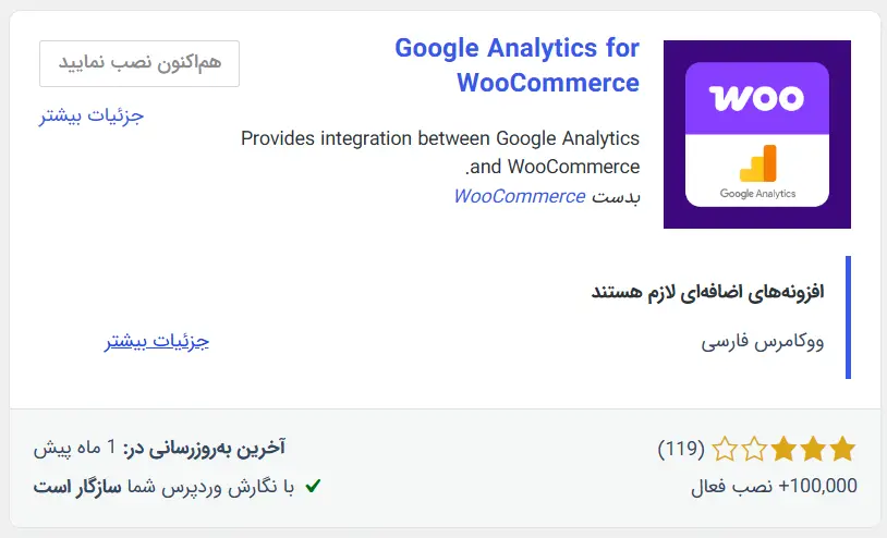 Google Analytics for WooCommerce