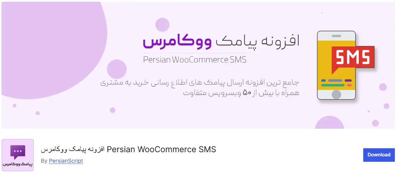 افزونه پیامک ووکامرس فارسی