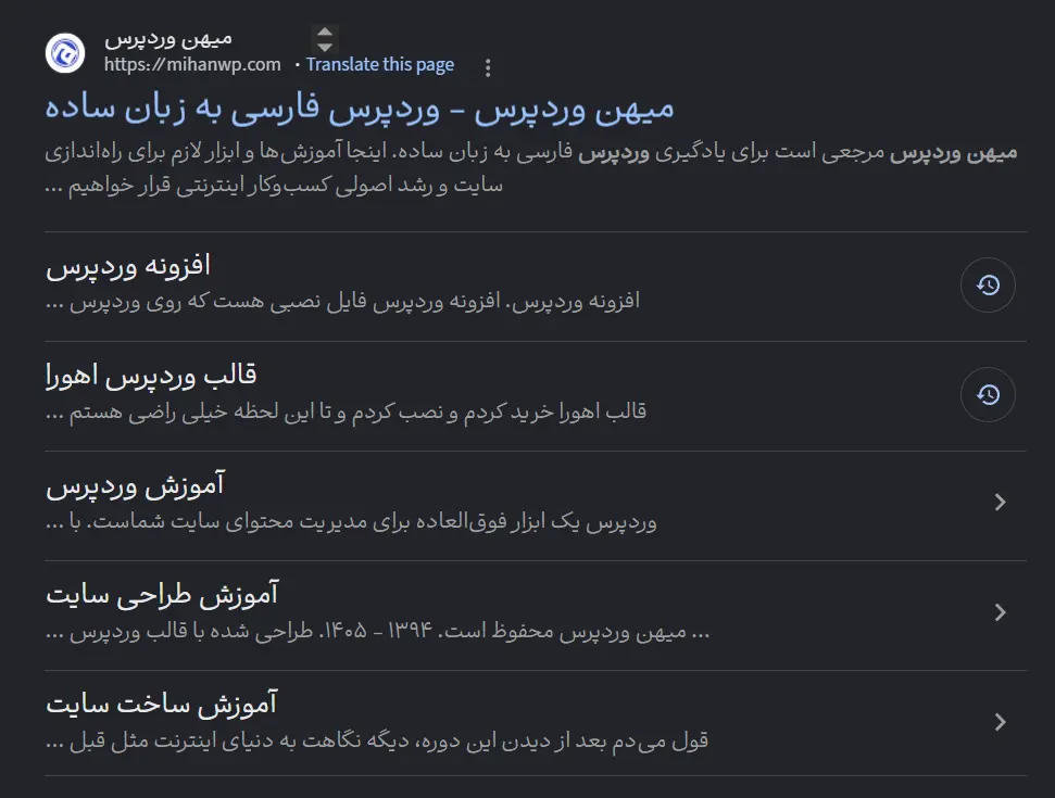 Sitelinks (لینک‌های داخلی سایت)