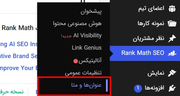 Titles & Meta (عنوان‌ها و متا)
