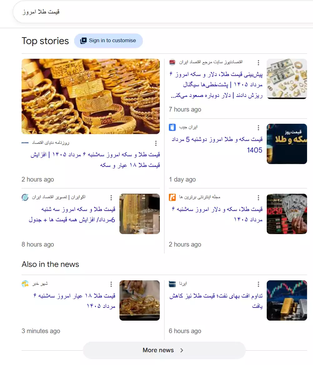 Top Stories (اخبار برتر)