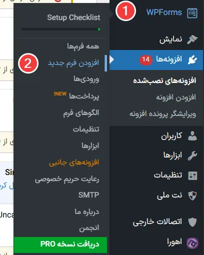 منوی WPForms Lite