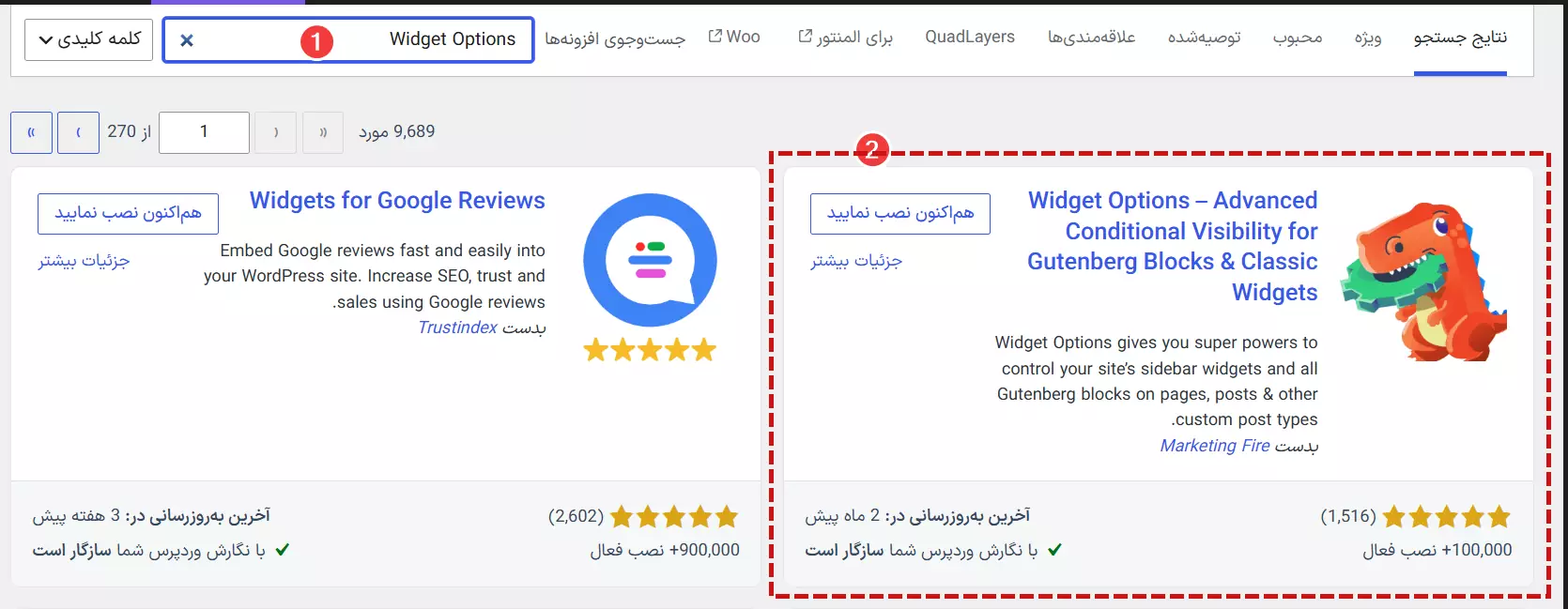  افزونه Widget Options