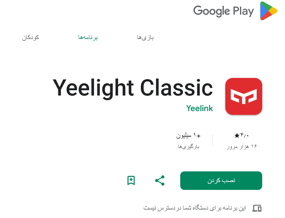  اپلیکیشن Yeelight