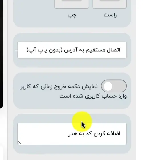 اضافه کردن کد به هدر