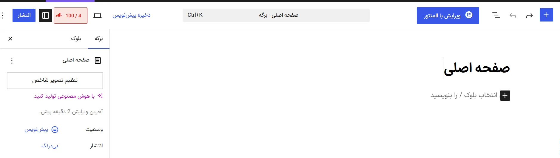 ساخت صفحه اصلی