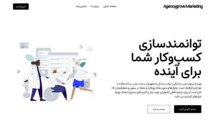 مطالعه مقاله قالب وردپرس Agencygrove Marketing فارسی (چایلدتم)
