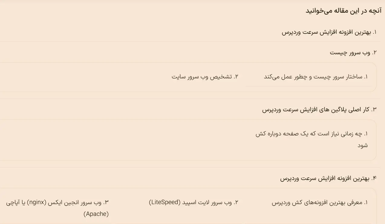 ساختاردهی محتوا در مقالات میهن وردپرس