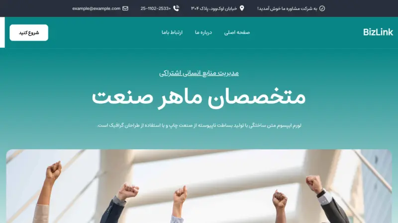 قالب وردپرس BizLink فارسی