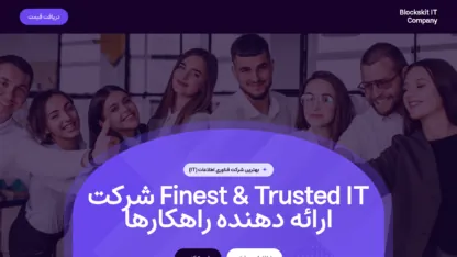 مطالعه مقاله قالب وردپرس Blockskit IT Company فارسی (چایلدتم)