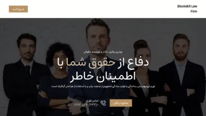 مطالعه مقاله قالب وردپرس Blockskit Law Firm فارسی (چایلدتم)