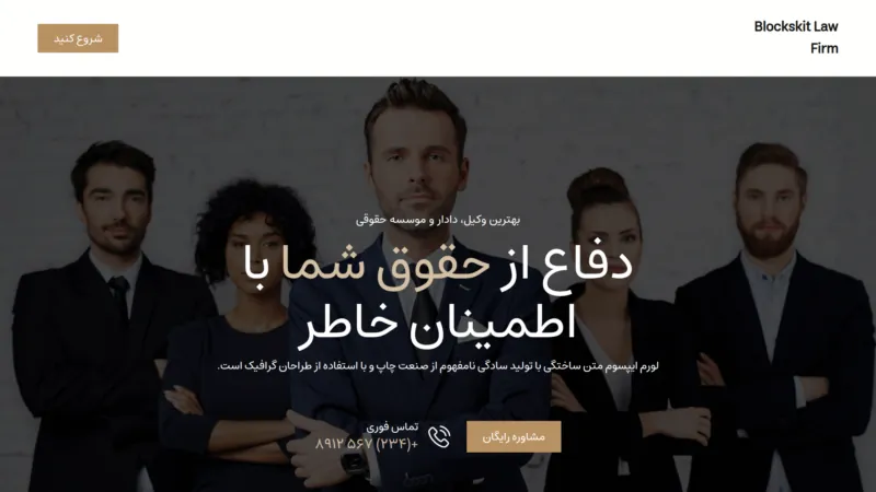 قالب وردپرس Blockskit Law Firm فارسی (چایلدتم) قالب وردپرس Blockskit Law Firm فارسی (چایلدتم)