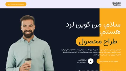 قالب وردپرس Blockskit Portfolio فارسی (چایلدتم)