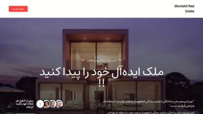 مطالعه مقاله قالب وردپرس Blockskit Real Estate فارسی (چایلدتم)