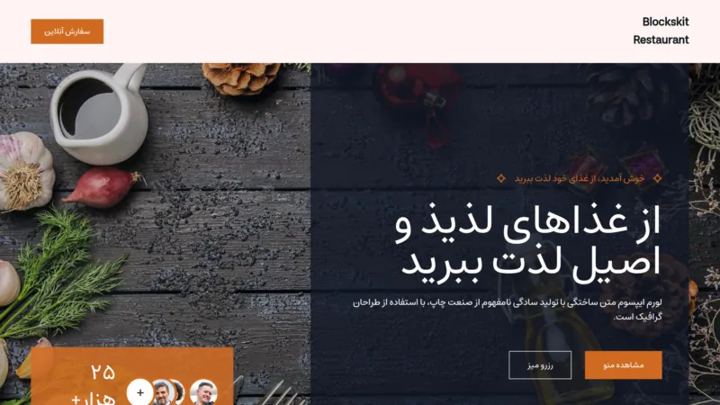 قالب وردپرس Blockskit Restaurant فارسی (چایلدتم)
