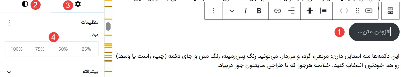 بلوک دکمه در ویرایشگر گوتنبرگ