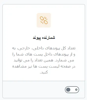 ماژول شمارنده پیوند