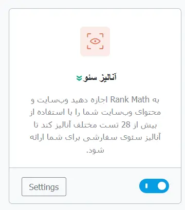 آنالیز سئو
