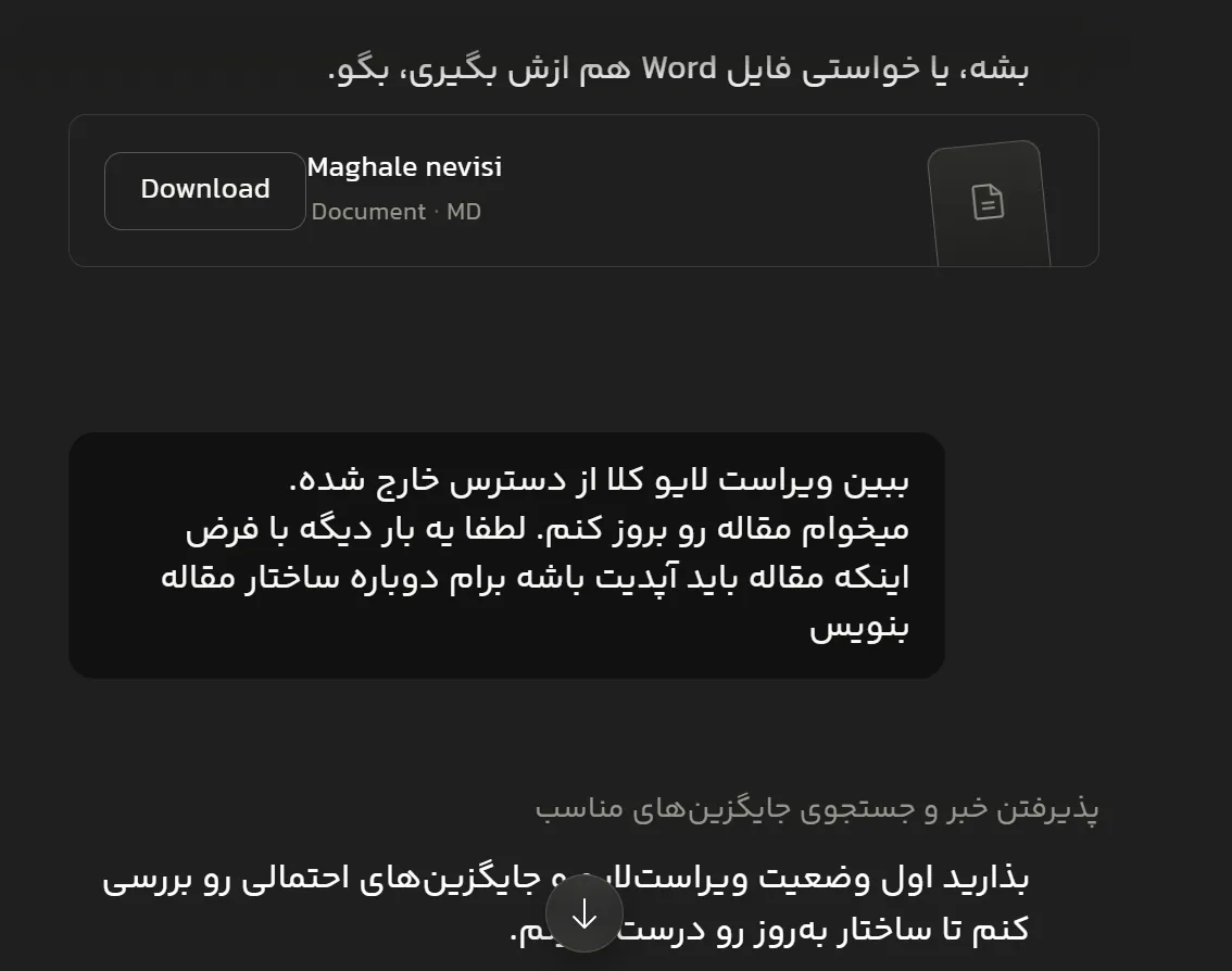 به‌روز نبودن محتوا در هوش مصنوعی