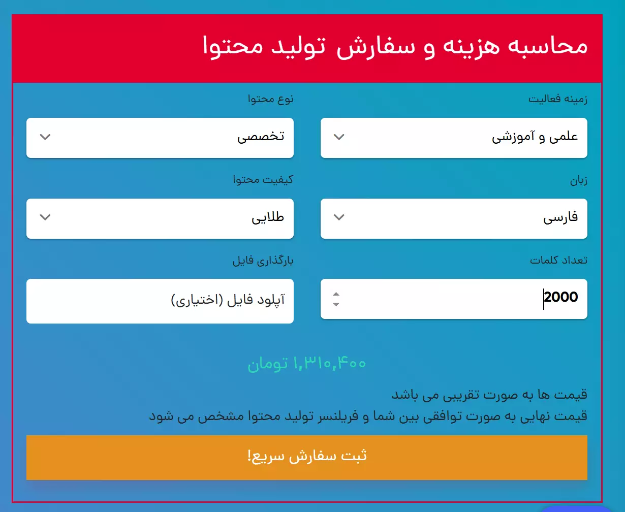 هزینه تولید محتوا با تمرکز روی کیفیت