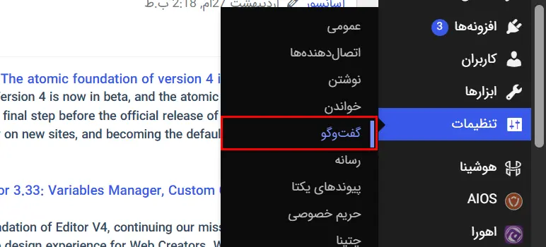 پیشخوان وردپرس ← تنظیمات ← گفت‌وگو