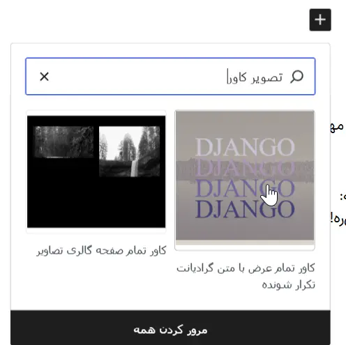 ویجت تصویر کاور