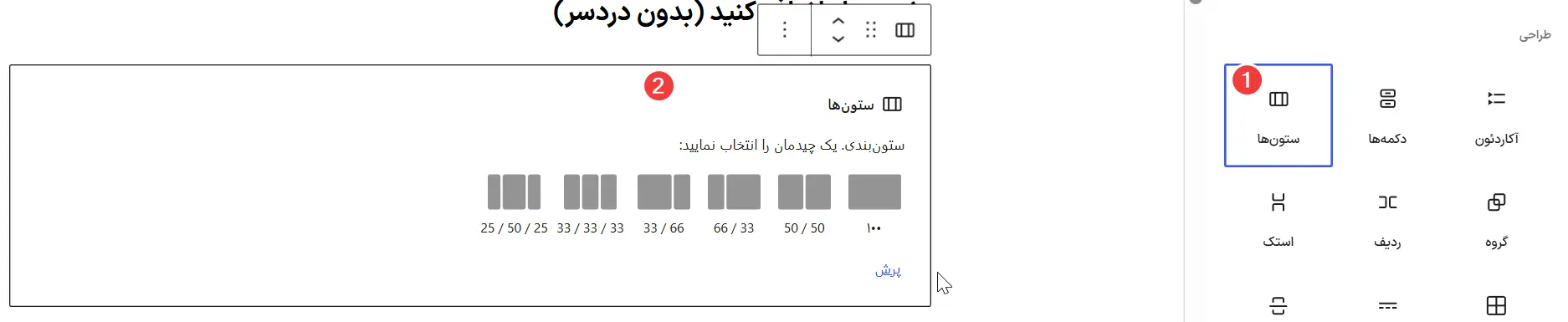 تننظیمات ستون بلوک ستون