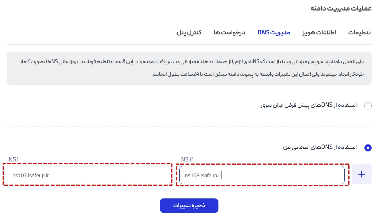 ست کردن دی ان اس دامنه به هاست