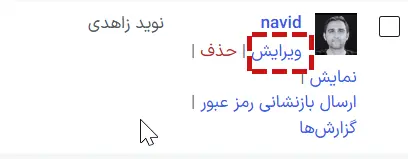 ویرایشگر پروفایل