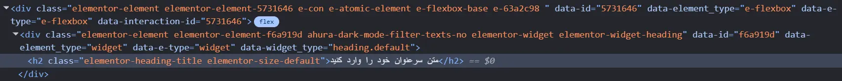 Html های تو در توی المنت های قدیمی
