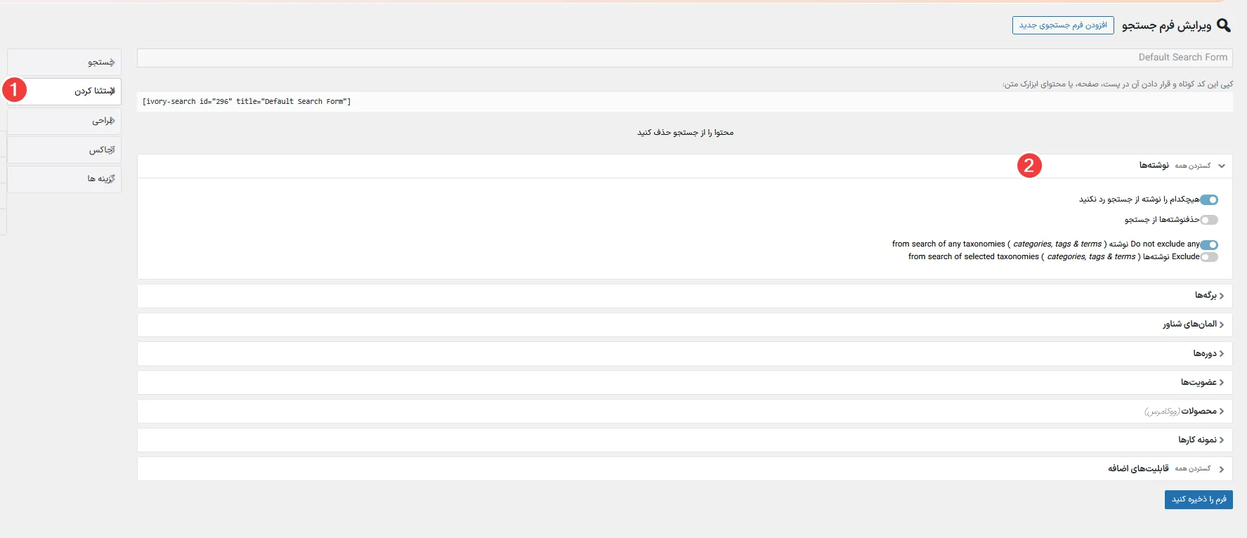 بخش Excludes