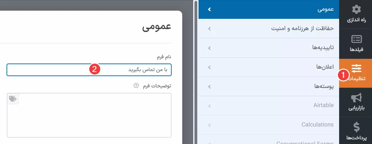 نوشتن نام نمایشی فرم