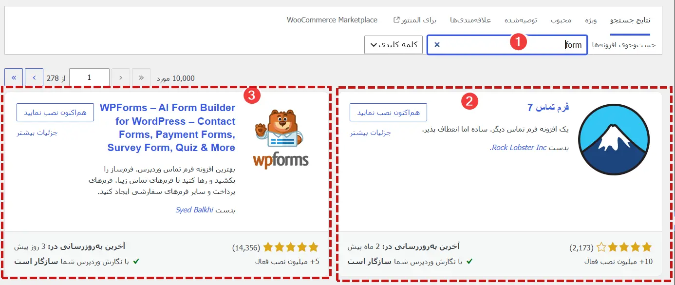 پیدا کردن فرم‌ساز در مخزن وردپرس