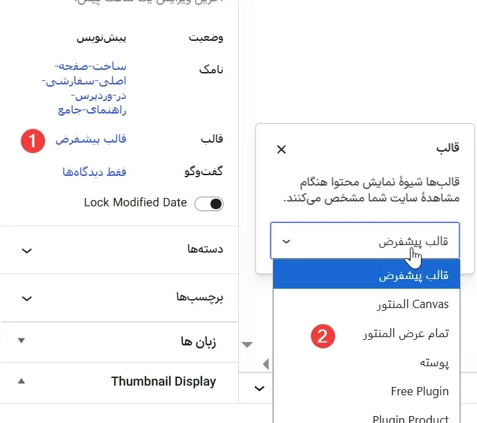 قالب تمام عرض المنتور