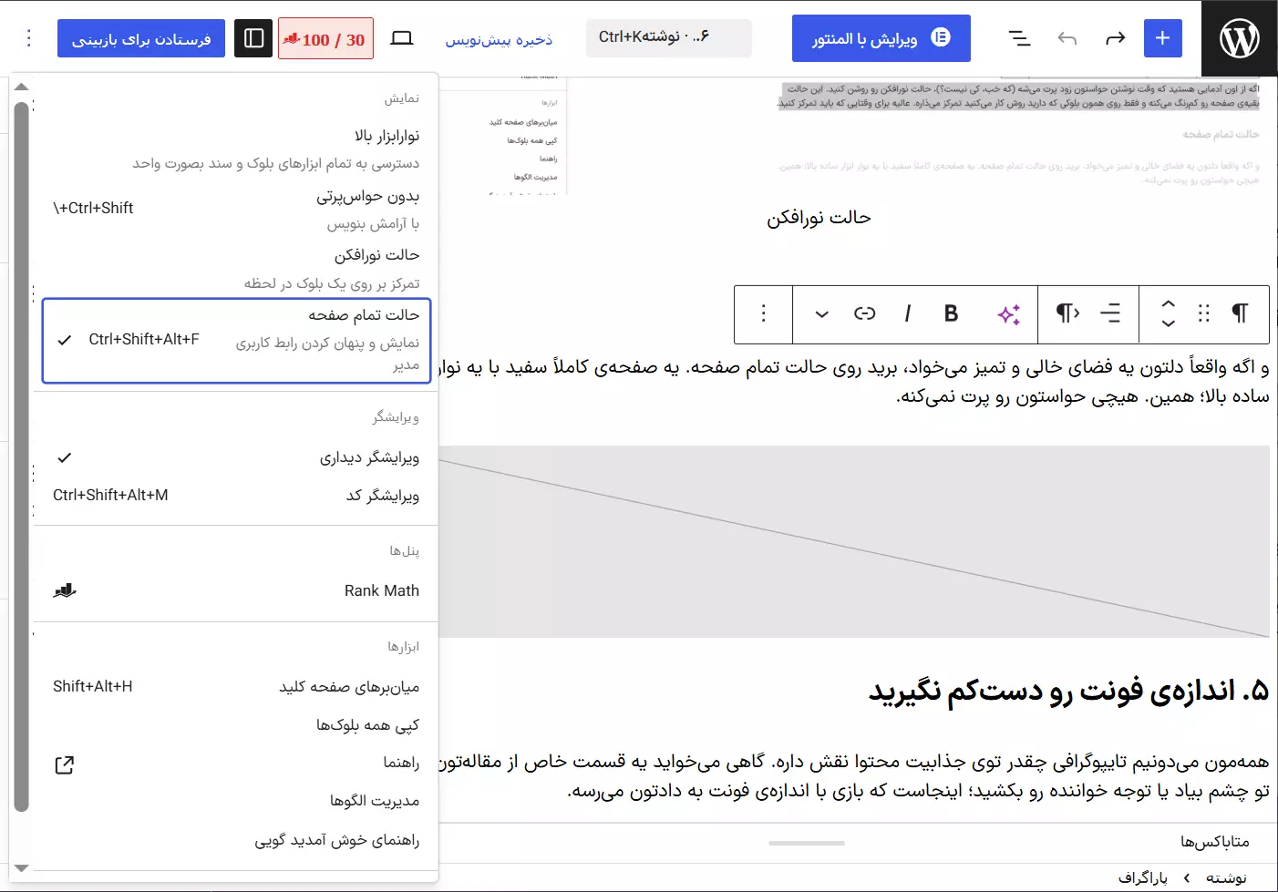 حالت تمام صفحه