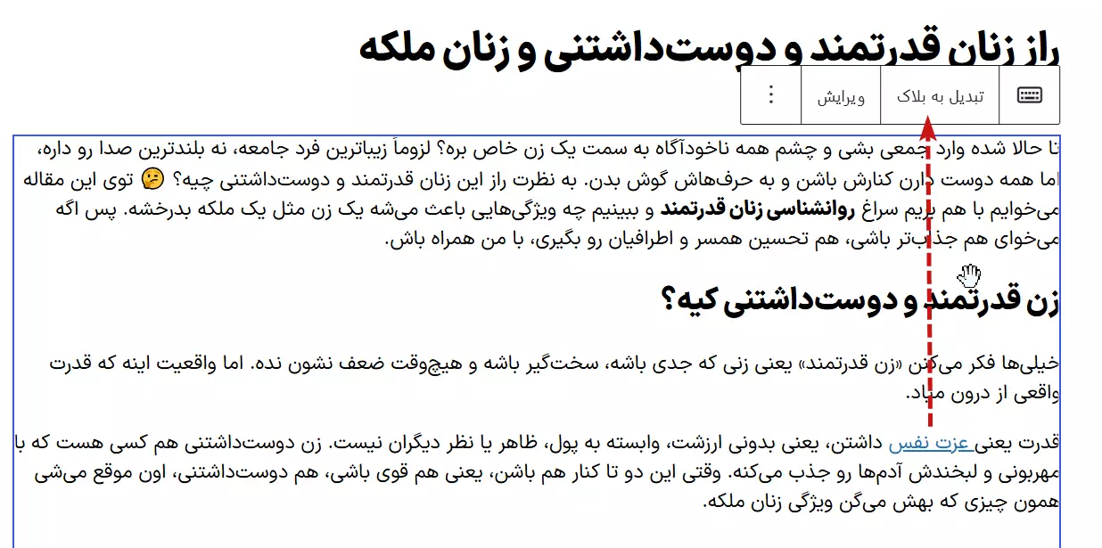 تبدیل ویرایشگر کلاسیک به گوتنبرگ