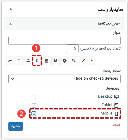 انتخاب دستگاه برای مخفی سازی