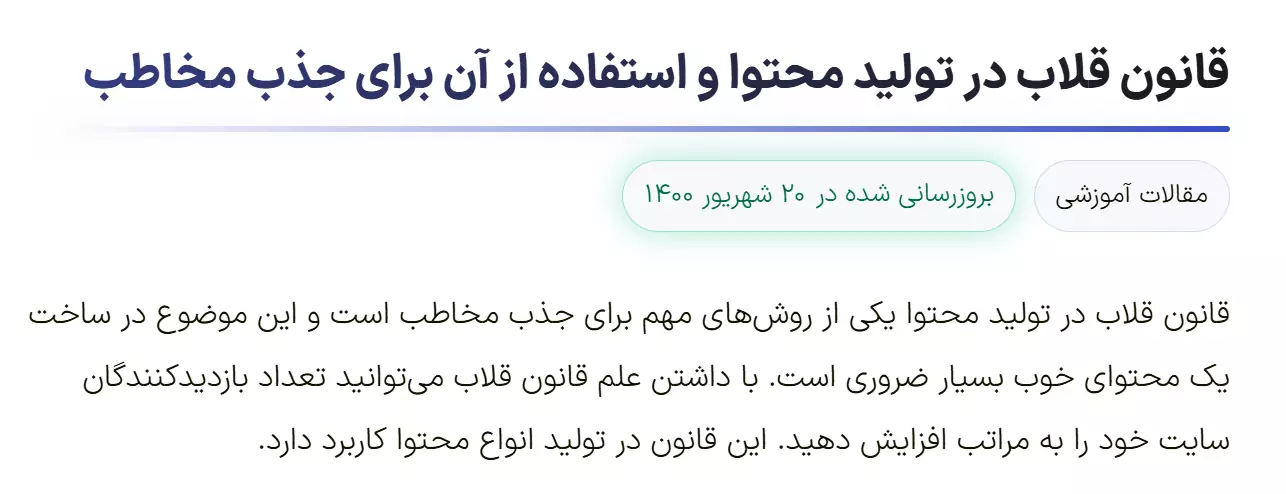 مقدمه یا قلاب در اوایل مقاله میهن وردپرس