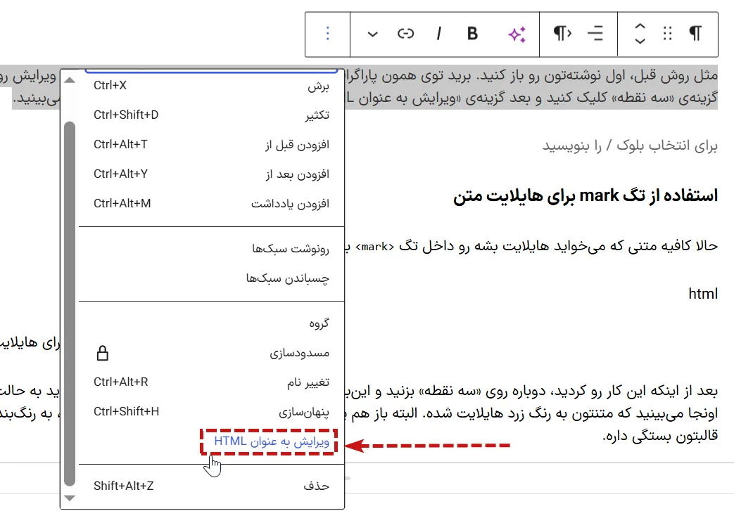 ویرایشگر متن با HTML