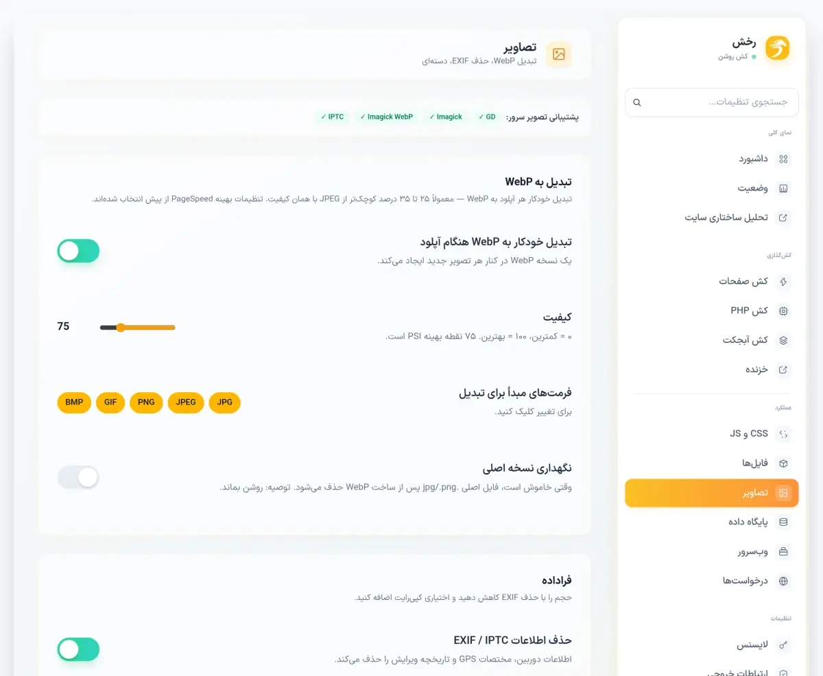 بهینه‌سازی تصاویر وتبدیل به فرمت‌های بهینه