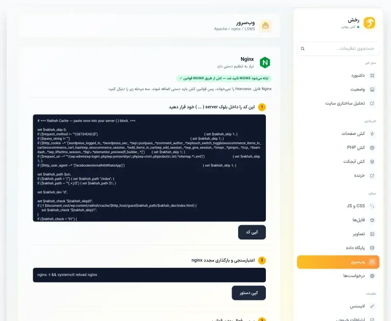 تشخیص خودکار وب‌سرور رخش