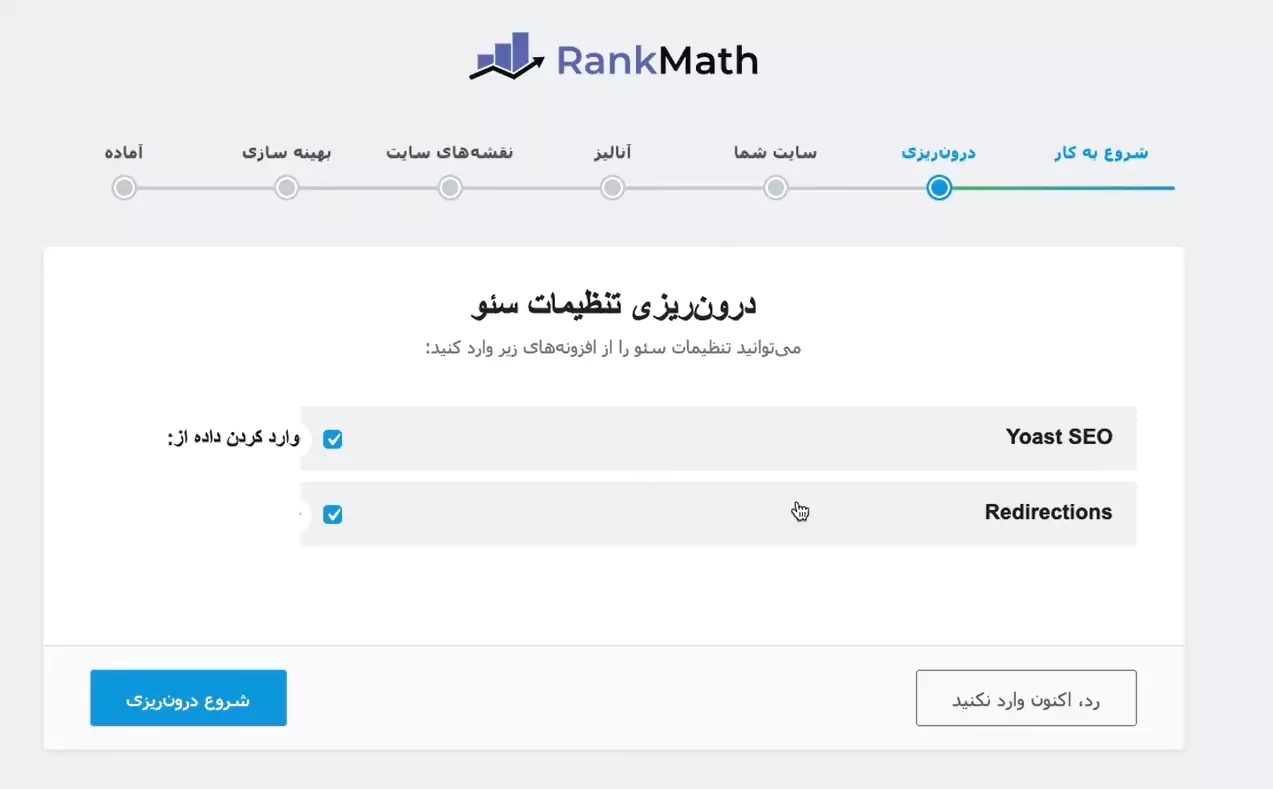 درون‌ریزی تنظیمات یوآست