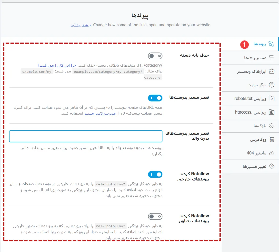تنظیمات تکمیلی افزونه رنک مث