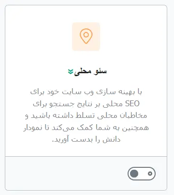 ماژول سئو محلی و گراف دانش