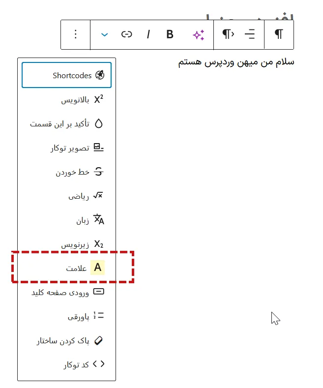 مارک کردن متن
