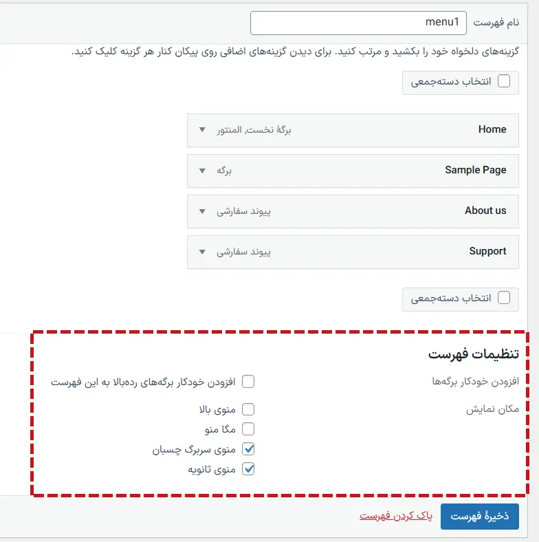 جایگاه منوها