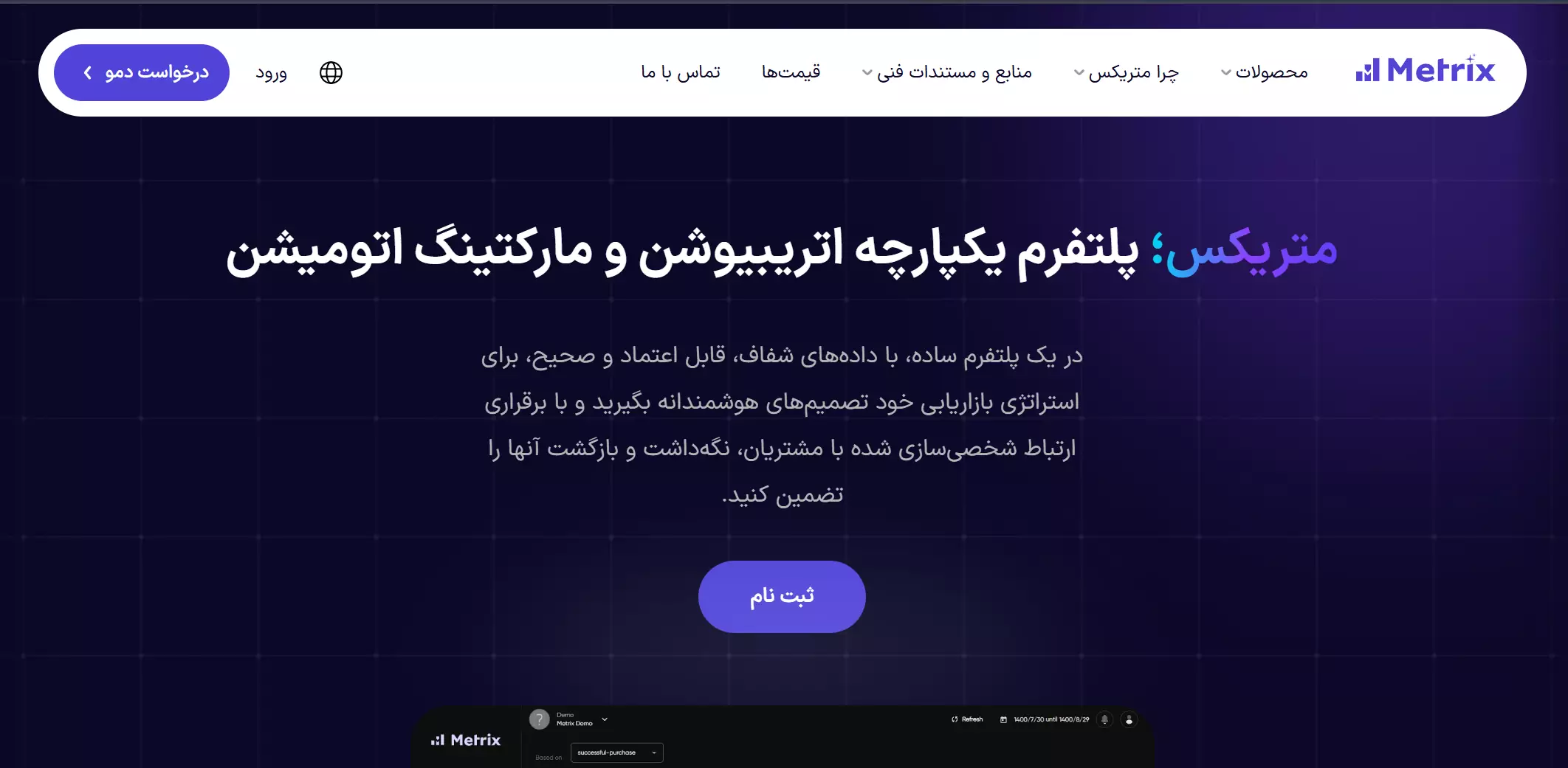 وبسایت متریکس